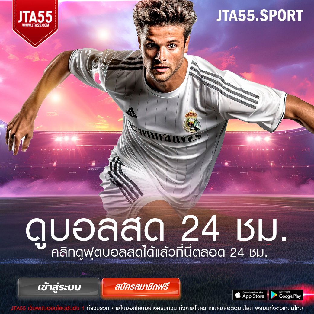 ดูบอลสด 24 ชม.